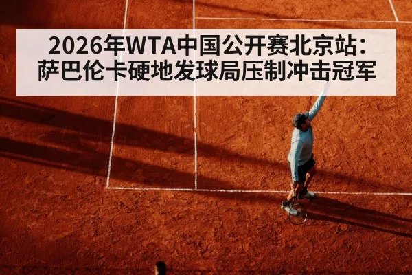 tennis serve hard court