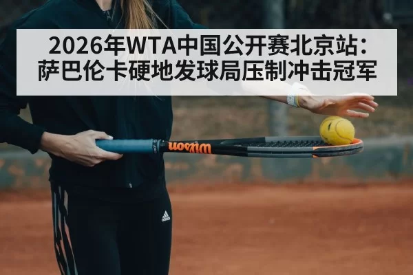 woman tennis player serving