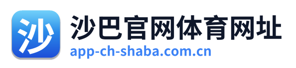 沙巴官网体育网址